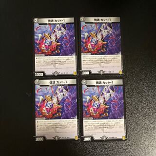 DM Puppet Soul Cut - 1 Uncommon, set of 4 (1)