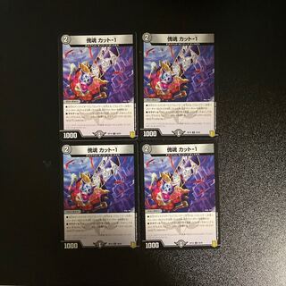 DM Puppet Soul Cut - 1 Uncommon, set of 4 (2)