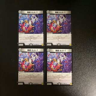 DM Puppet Soul Cut-1 Uncommon, set of 4 (3)