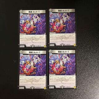 DM Puppet Soul Cut-1 Uncommon, set of 4 (4)