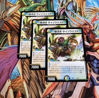 怒流牙サイゾウミスト 3枚