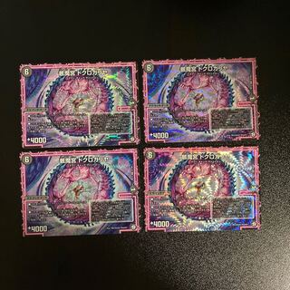 DM Wreckage Demon Palace Doklogariya, Belly Rare, Set of 4