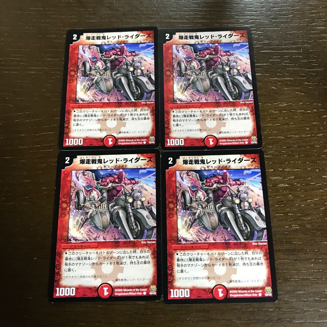 Bakushosengi Red Riders C 50/55