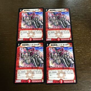 爆走戦鬼レッド・ライダーズ C 50/55