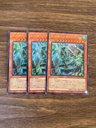 Ice Water Emperor Cosmochlore Ultra Rare JP006