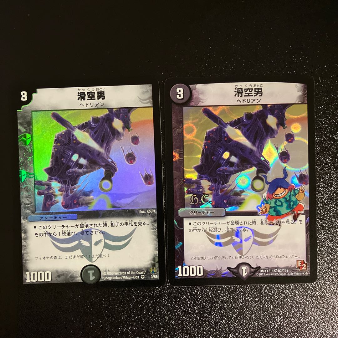 DM Gliding Man (model number below) Berry Rare, set of 2