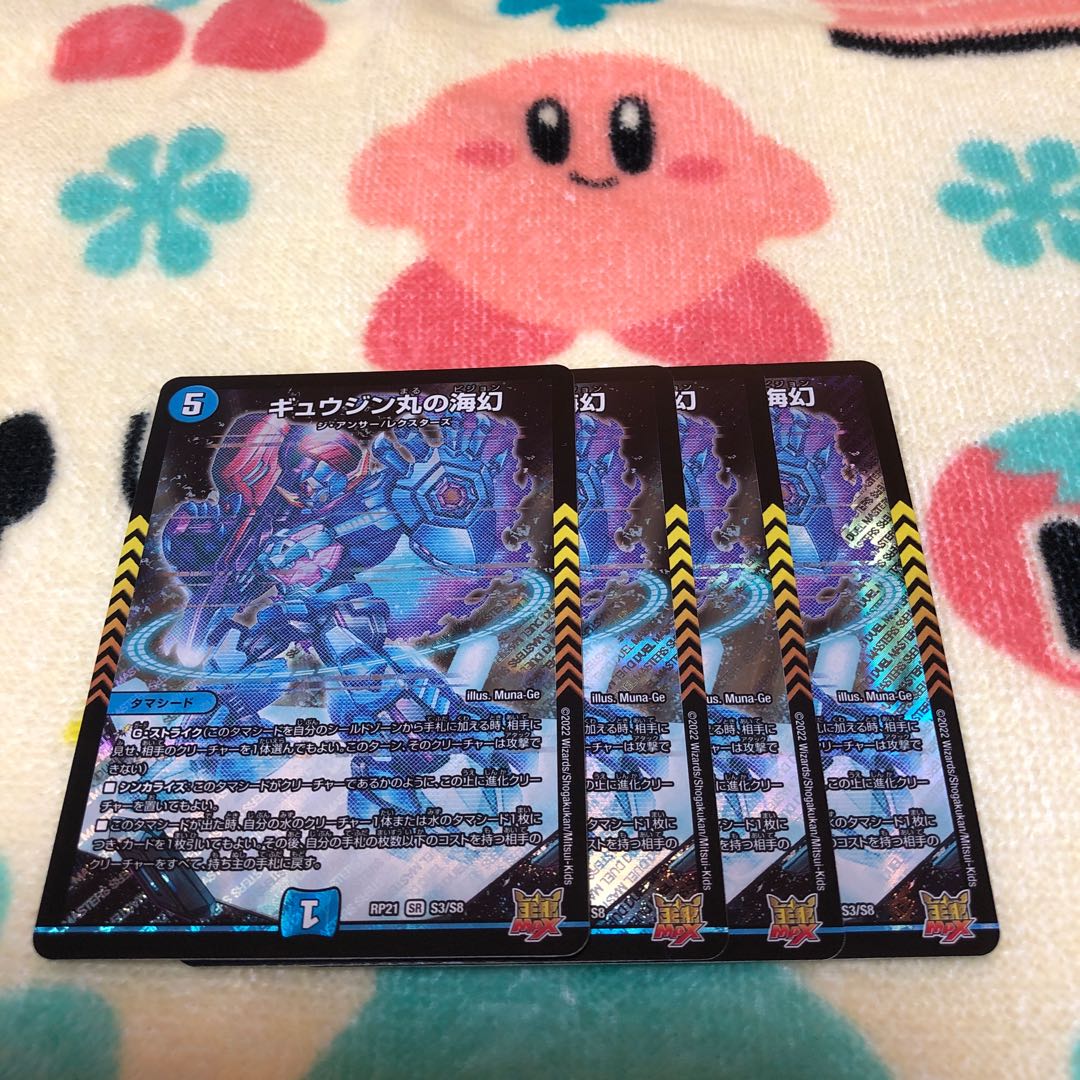 Gyujin Maru's Umi Gen SR S3/S8