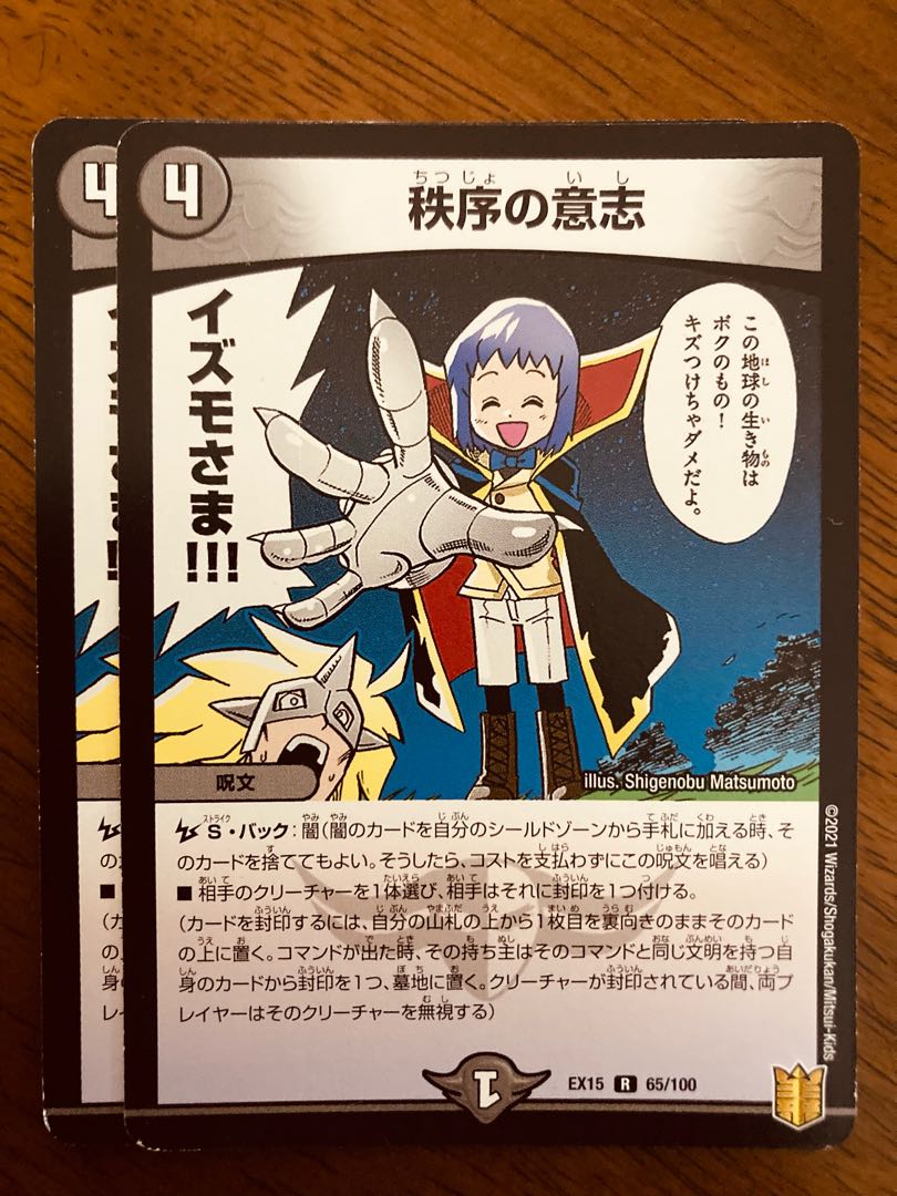 DUELMASTERS Order's Will 2 copies