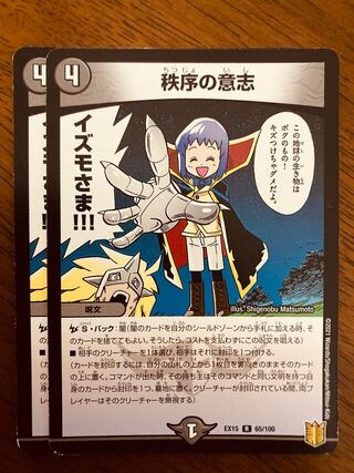 【即日発送】デュエルマスターズ　秩序の意志  2枚