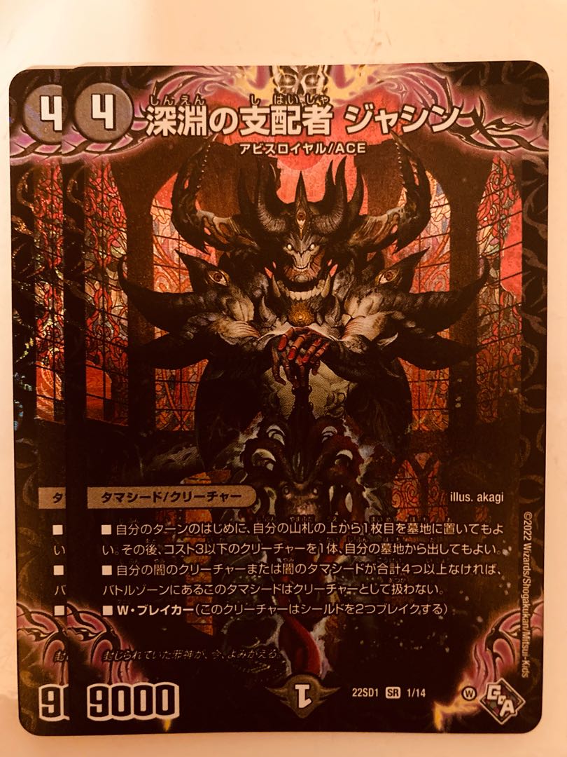 DUELMASTERS: Ruler of the Abyss, Jashin, 2 copies.