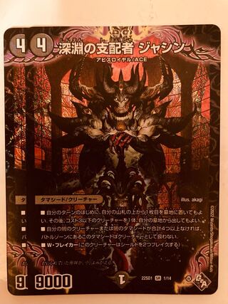 DUELMASTERS: Ruler of the Abyss, Jashin, 2 copies.