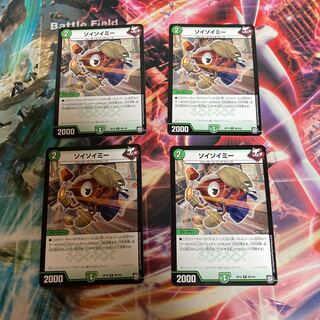 Soysoyme R 98/103 Set of 4 (1)