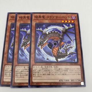 Black Dragon Collapserpent Normal JP013 3