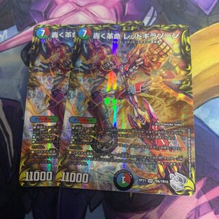 轟く革命 レッドギラゾーン(20th銀トレジャー) SR TR6/TR10