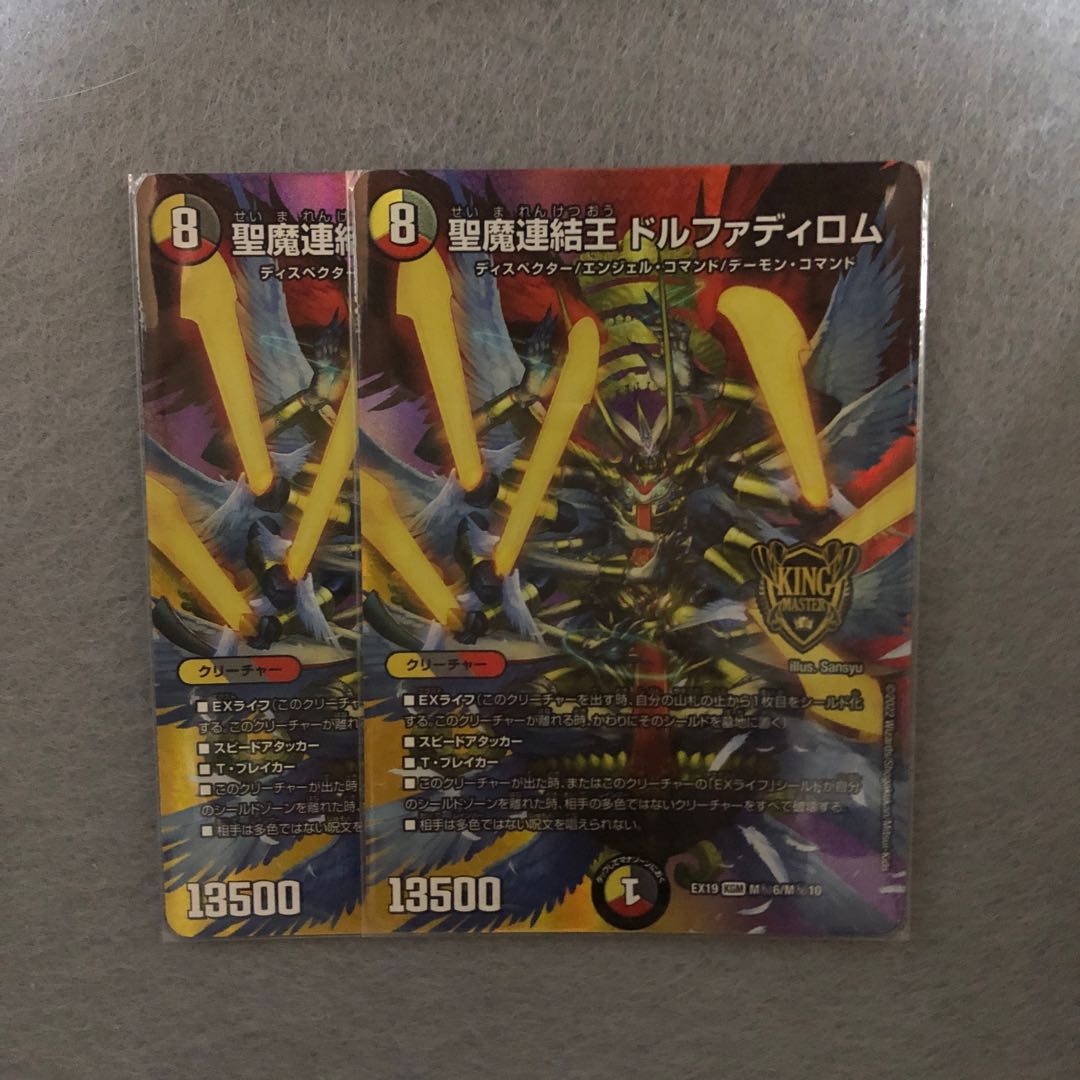 Holy Demon Consolidated King Barodias (set of 2)☆Product Planning