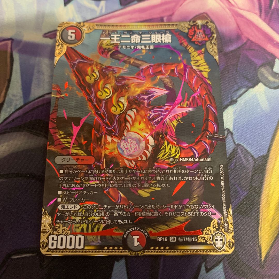 One King, Two Lives, Three Eyes Spear SE (Secret)7/(Secret)15