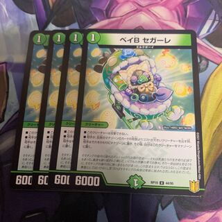 Bay B Segale U 44/95 1枚