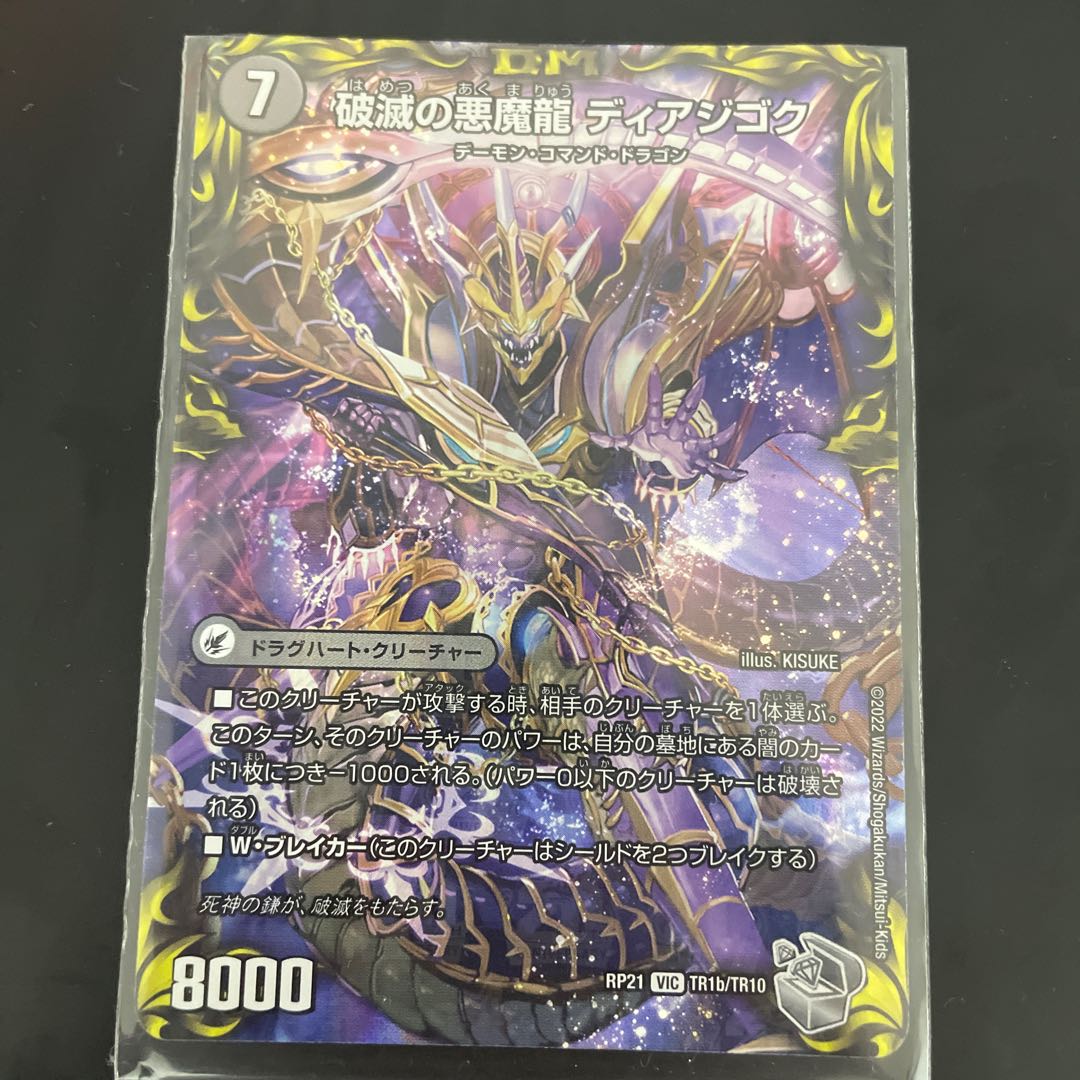 Darkness Demon Dragon Diazhigok of Ruination (20th Silver Treasure) VIC TR1a/TR10｜TR1b/TR10