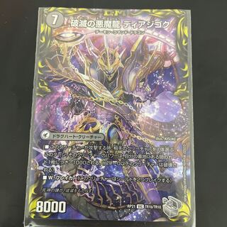 獄龍刃 ディアボロス｜破滅の悪魔龍 ディアジゴク(20th銀トレジャー) VIC TR1a/TR10｜TR1b/TR10