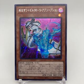 Meklord Emperor Wisel-S. Absolution Secret Rare JP017