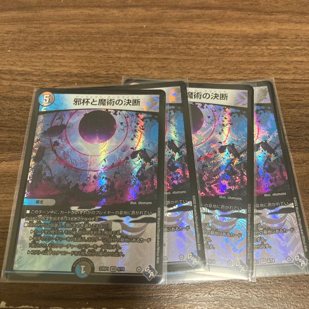 Evil Grail and Magic Decision VR 8/74 Set of 4