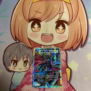 斬隠蒼頭龍バイケン(スーパーデッキ仕様) SR 8/19