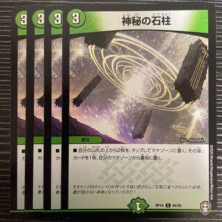 Mysterious stone pillar C 84/95