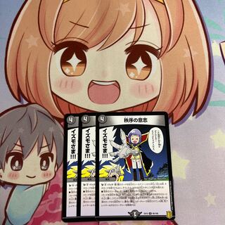 秩序の意志 R 65/100