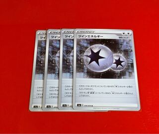 ツインエネルギー  4枚