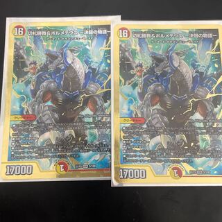 切札勝舞&ボルメテウス 栄光ルピア