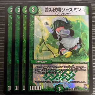 Hazy Fairy Jasmine C-foil 50/54