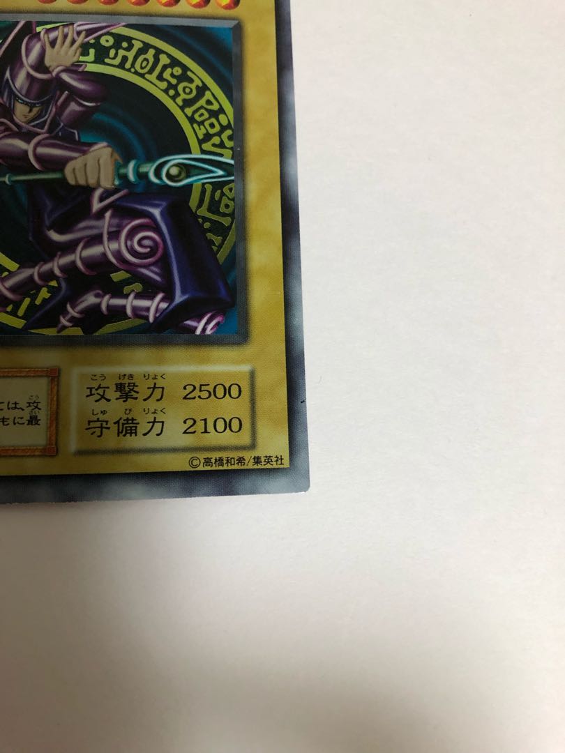 Error card, early Black Magician Ultra, rare.