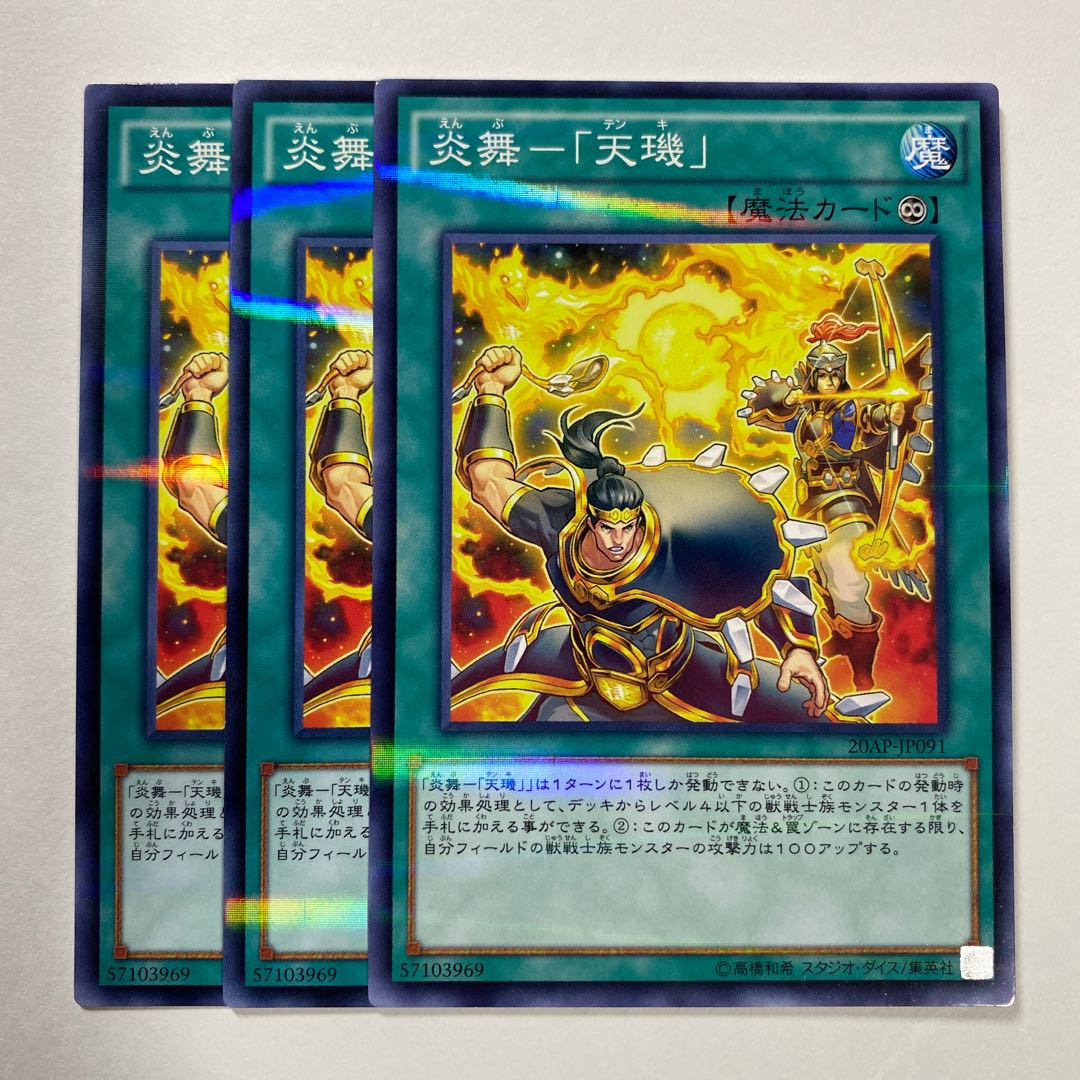 Fire Dance - "Tenki" Parallel Normal JP091