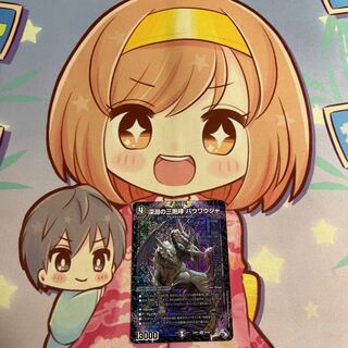 The Three Roars of the Abyss Bauwauja SR S4/S8