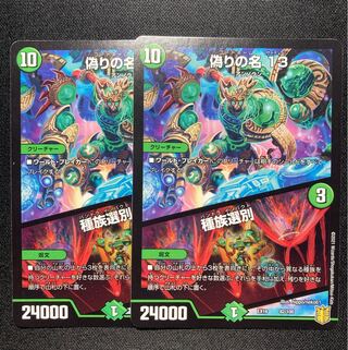 偽りの名 13｜種族選別  2枚