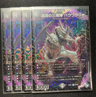 The Three Roars of the Abyss Bauwauja SR S4/S8 4pcs.