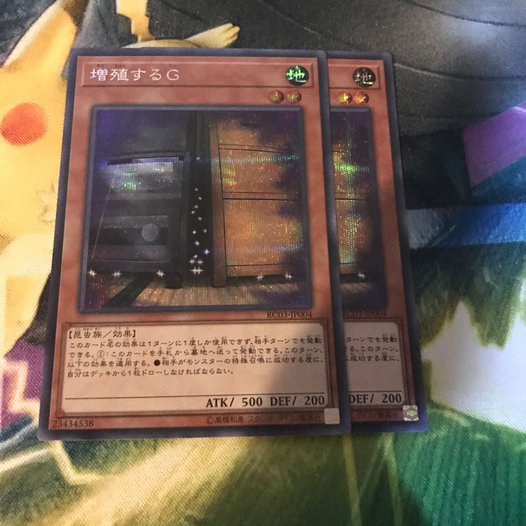 増殖するg シク2枚