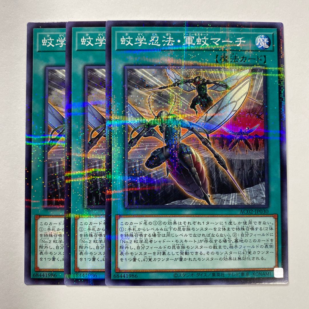 Mosquitology Ninpo, Gun Mosquito March Parallel Normal JP030 1枚