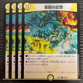 Memory of Star Dragon R 28/110