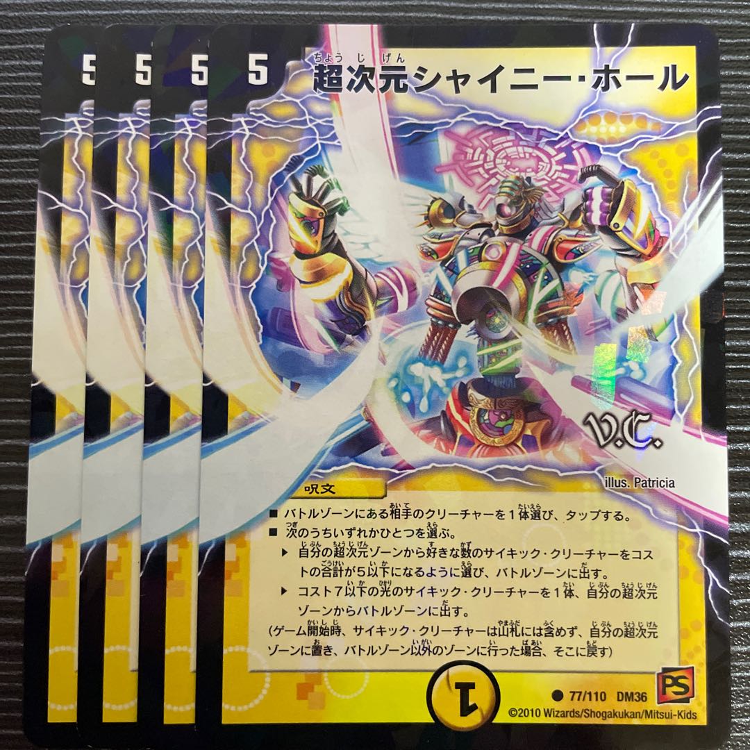 Psychic dimension Shiny Hall (V.C.) C-foil 77/110