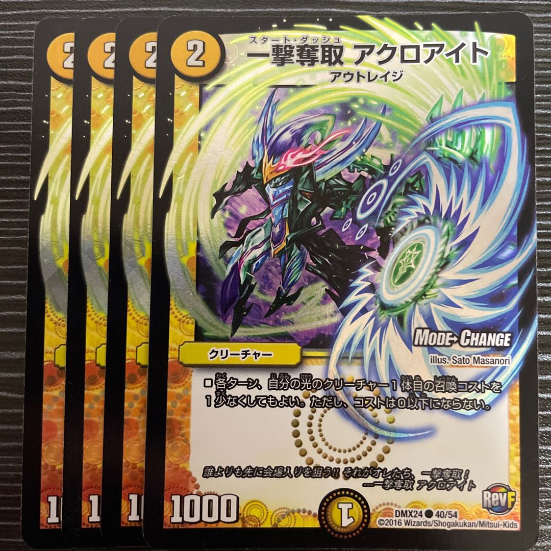 One Strike Desertion Acroite (MODE CHANGE) C-foil 40/54