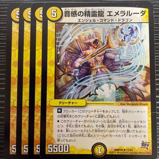 音感の精霊龍 エメラルーダ R 12/87