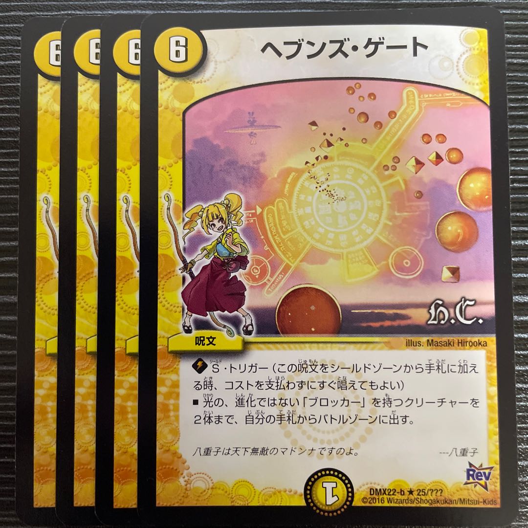 Heaven's Gate (H.C.) R 25/???? 1枚