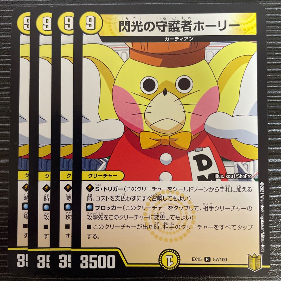 閃光の守護者ホーリー R 57/100 1枚