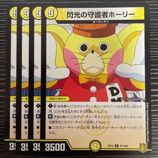 閃光の守護者ホーリー R 57/100 1枚