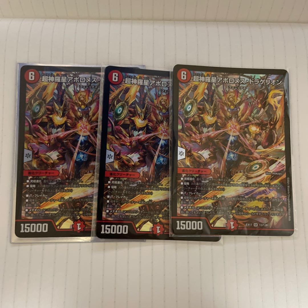 Psychic Shinra Star Apollonus Dragellion SR 13/138