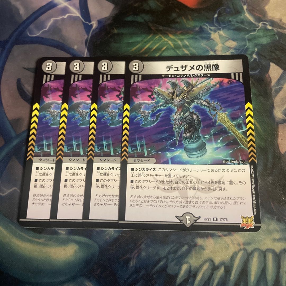 4 black statues of Dusame