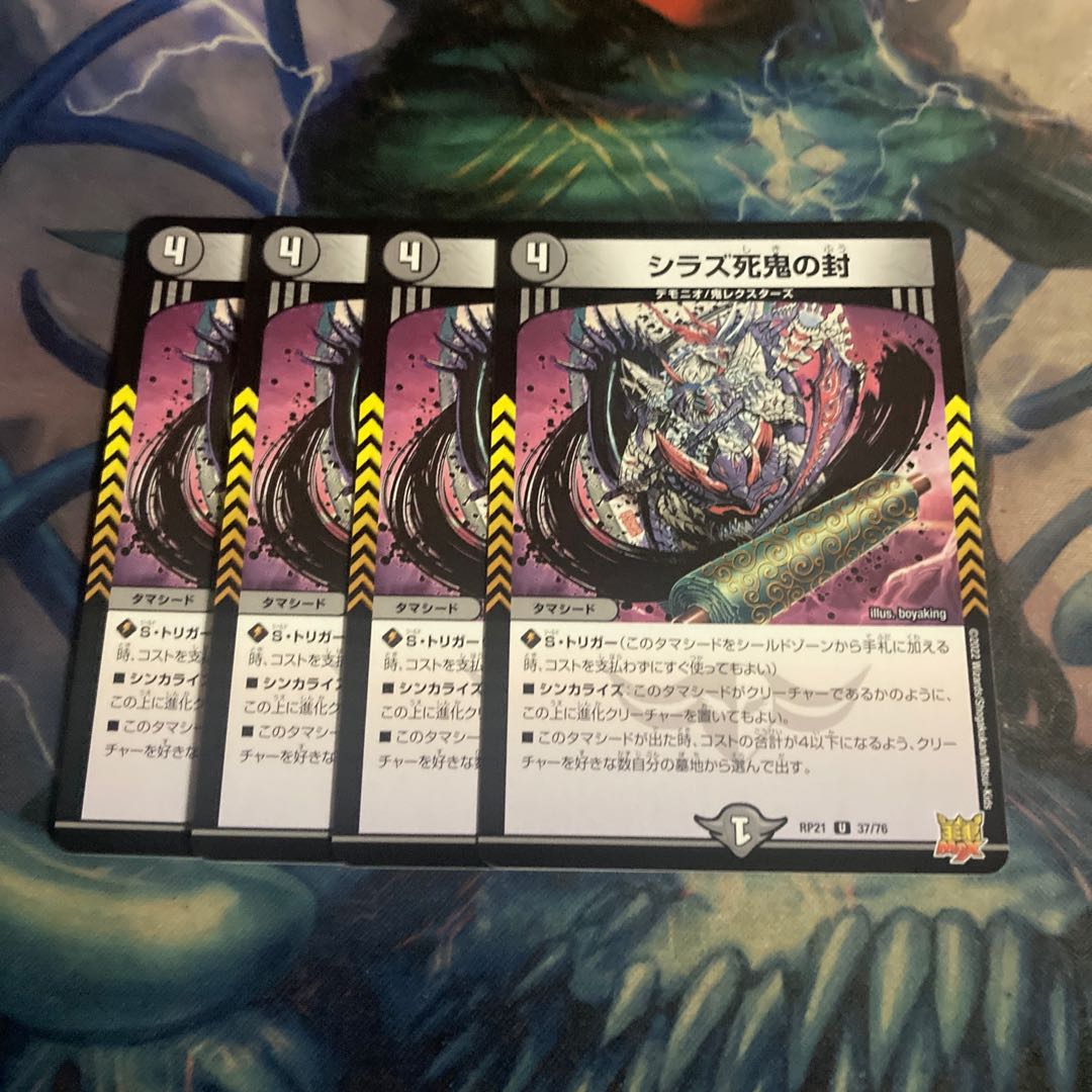 Shiraz Death Demon Seals 4 pieces