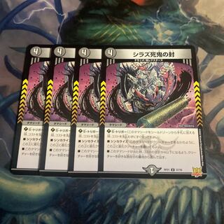 Shiraz Death Demon Seals 4 pieces