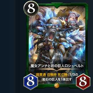 【2枚セット】魔女アンナと岩の巨人ロシュベルト